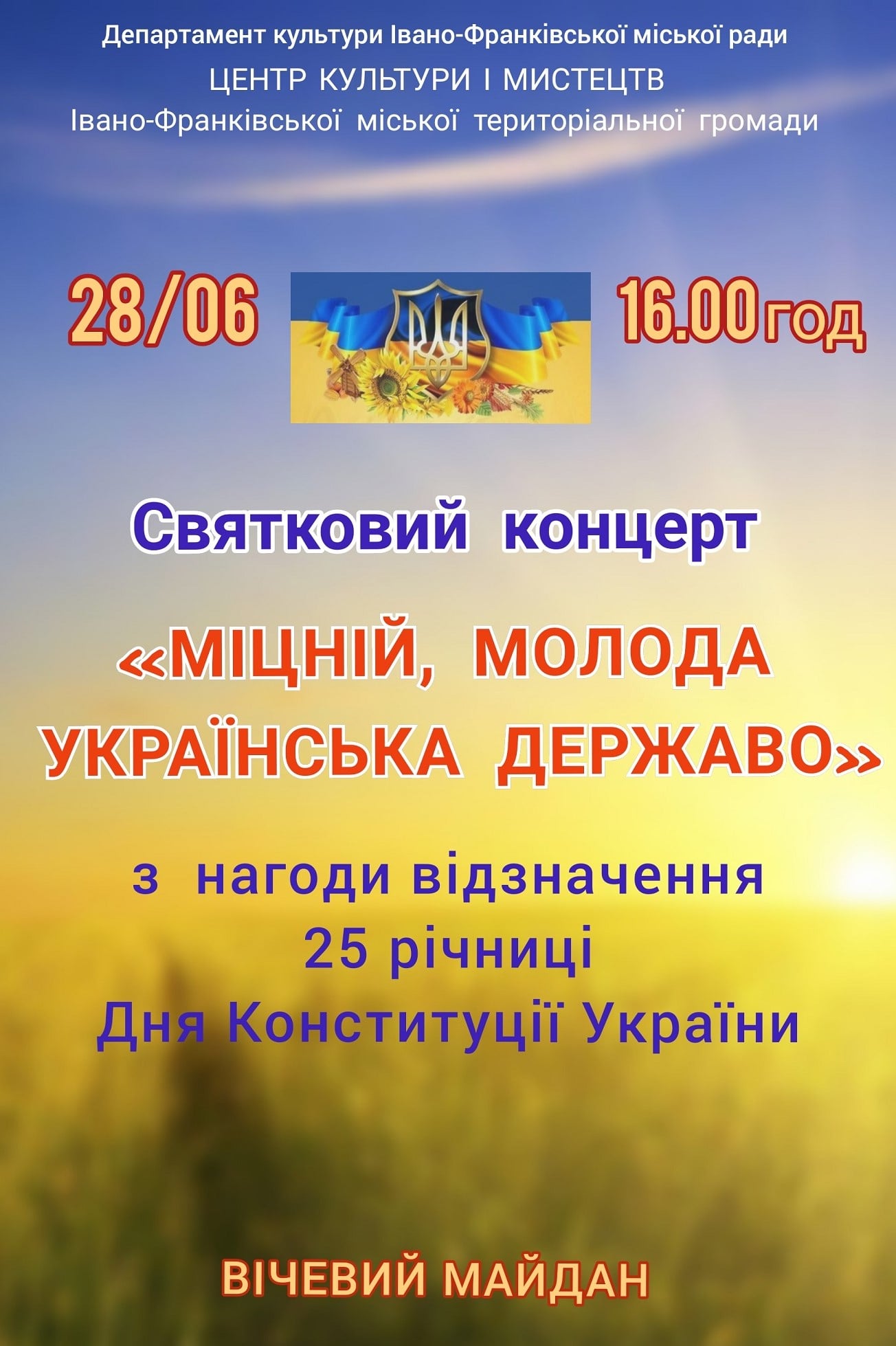 Святковий концерт "Міцній, молода українська державо"
