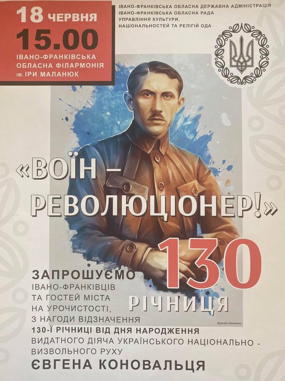 Урочистості з нагоди відзначення 130-річниці від дня народження Євгена Коновальця