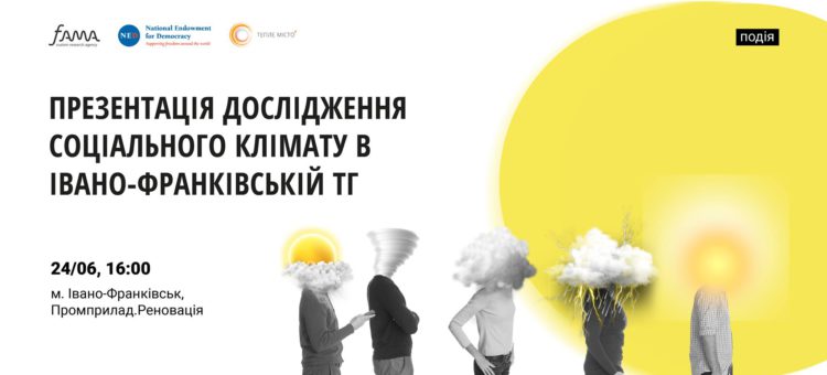 Презентація результатів дослідження соціального клімату в Івано-Франківській ТГ