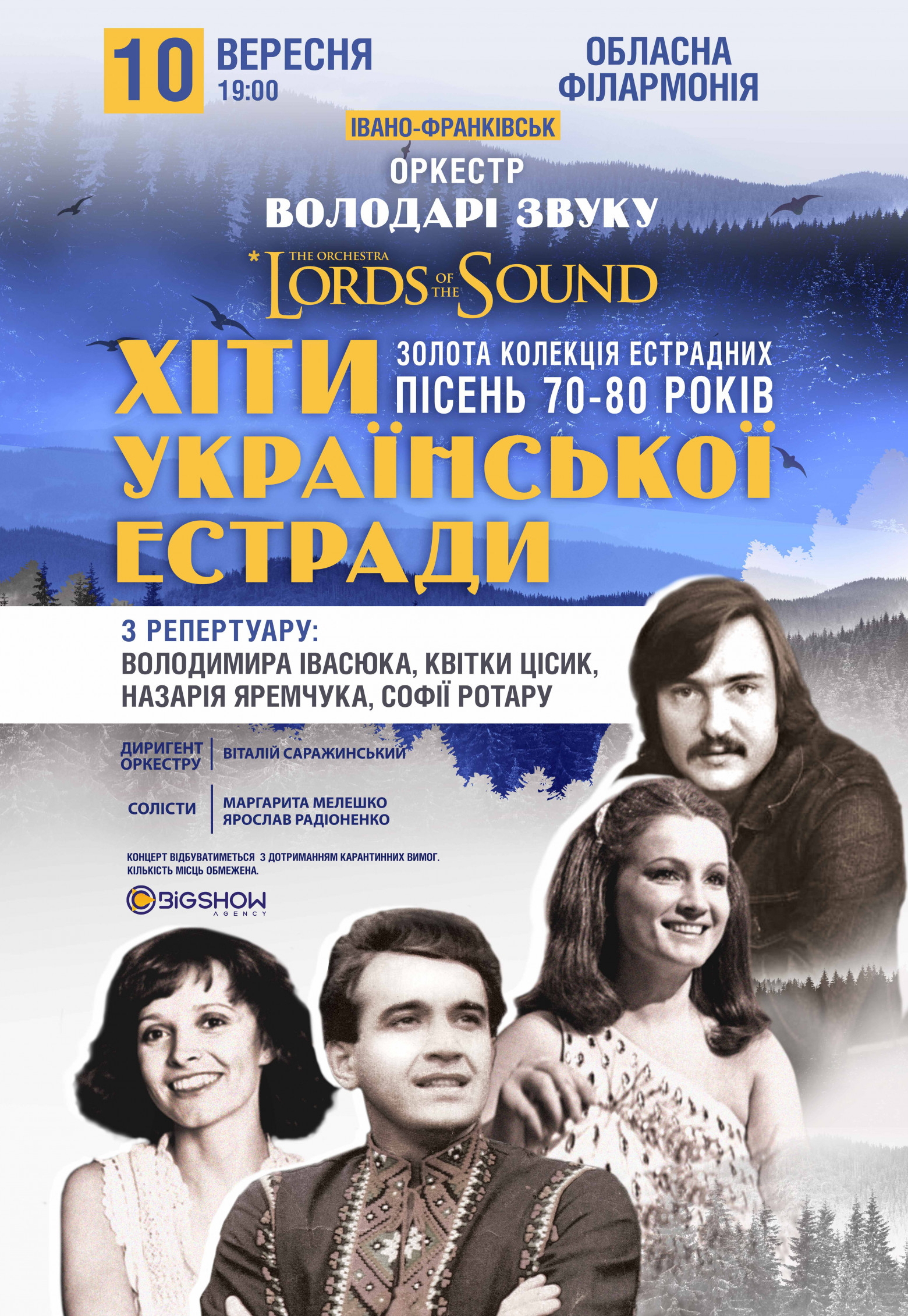 Концерт "LORDS OF THE SOUND. Хіти Української Естради"